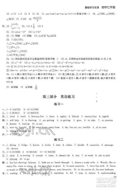 译林出版社2022暑假学习生活七年级合订本通用版答案