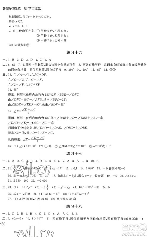 译林出版社2022暑假学习生活七年级合订本通用版答案