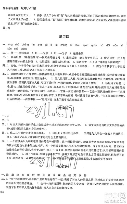 译林出版社2022暑假学习生活八年级合订本通用版答案