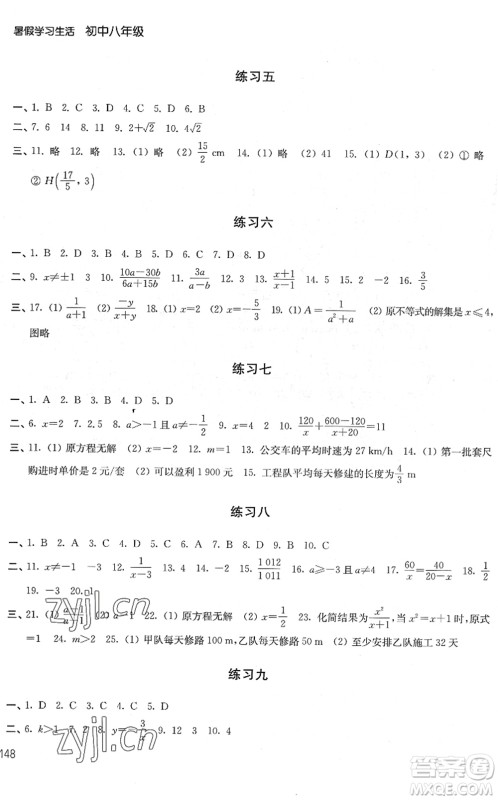 译林出版社2022暑假学习生活八年级合订本通用版答案