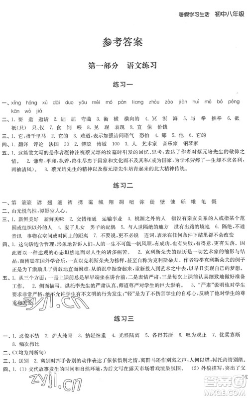 译林出版社2022暑假学习生活八年级合订本通用版答案