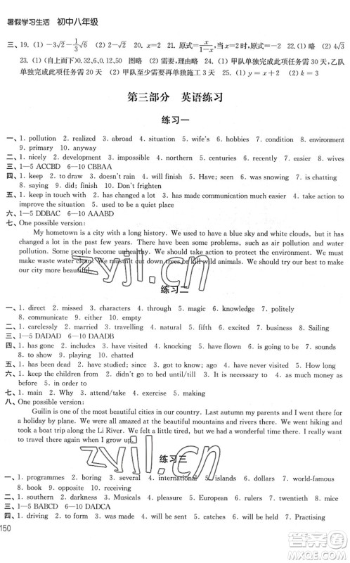 译林出版社2022暑假学习生活八年级合订本通用版答案