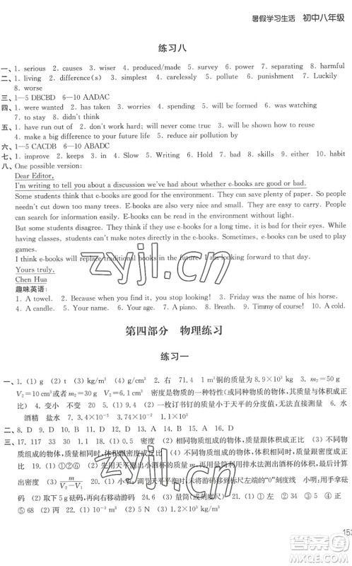 译林出版社2022暑假学习生活八年级合订本通用版答案