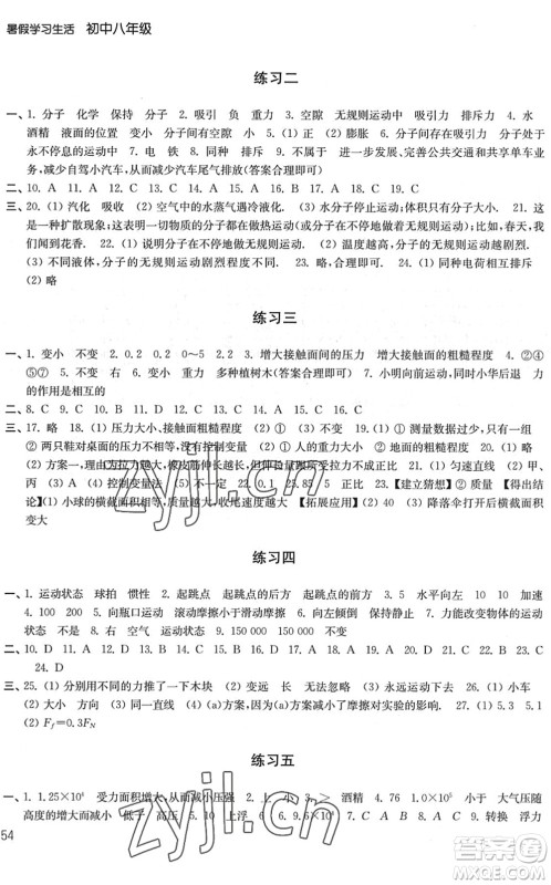 译林出版社2022暑假学习生活八年级合订本通用版答案