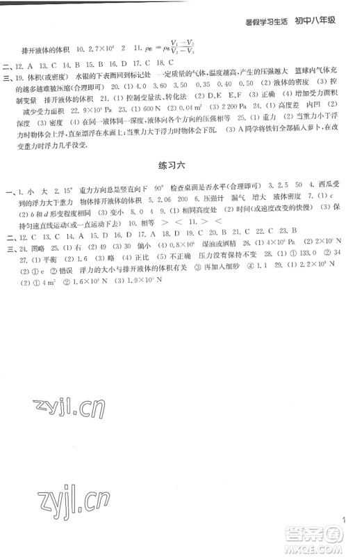 译林出版社2022暑假学习生活八年级合订本通用版答案