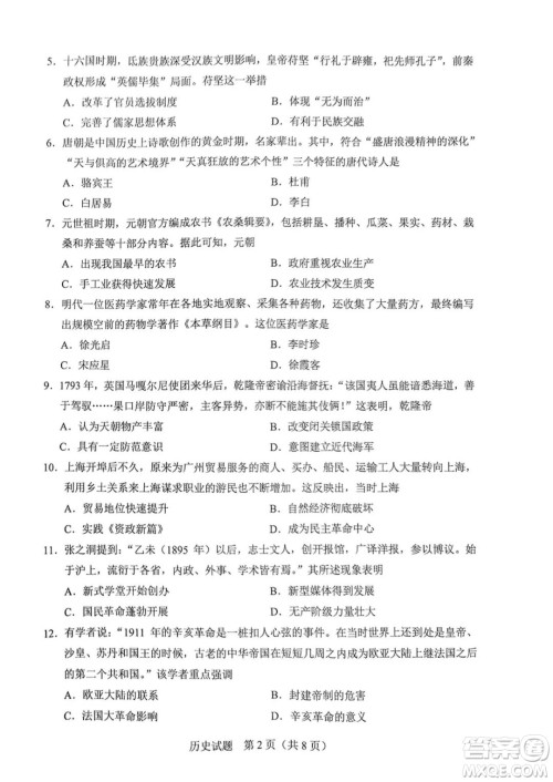2022年广东省初中学业水平考试历史试题及答案 2022年广东省初中学业水平考试历史试题及答案