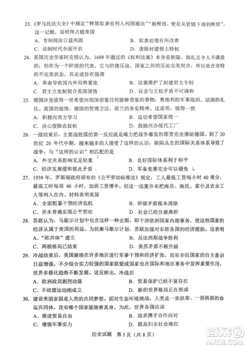 2022年广东省初中学业水平考试历史试题及答案 2022年广东省初中学业水平考试历史试题及答案