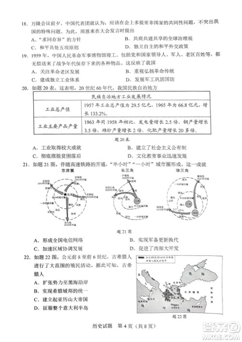 2022年广东省初中学业水平考试历史试题及答案