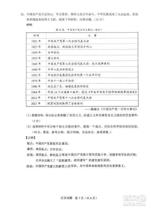 2022年广东省初中学业水平考试历史试题及答案 2022年广东省初中学业水平考试历史试题及答案