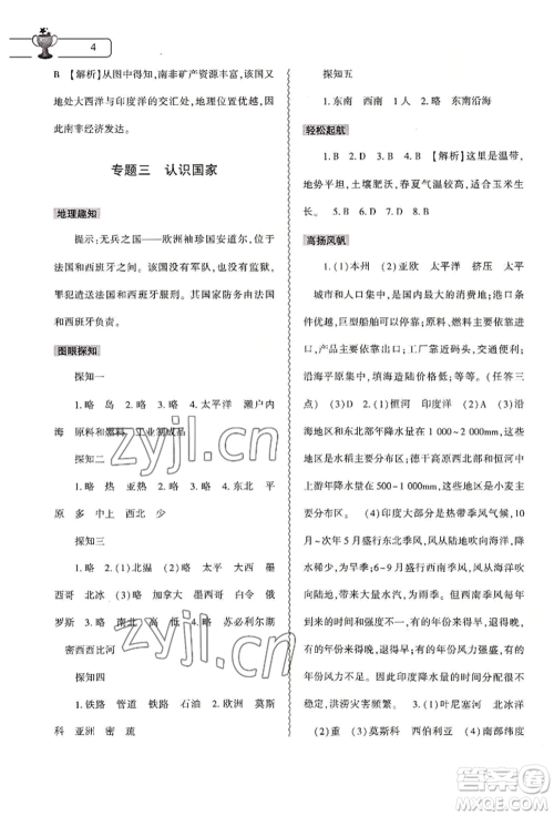 大象出版社2022地理暑假作业本七年级通用版参考答案