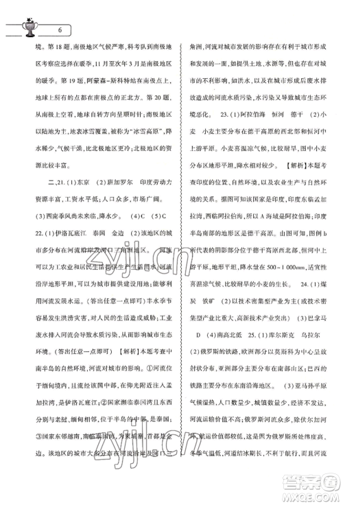 大象出版社2022地理暑假作业本七年级通用版参考答案