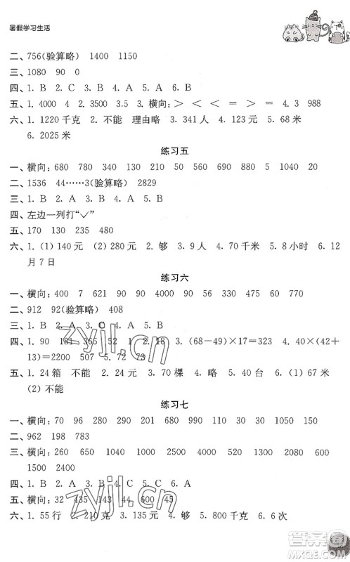 译林出版社2022暑假学习生活三年级数学通用版答案