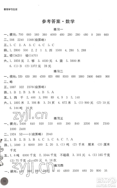 译林出版社2022暑假学习生活三年级数学通用版答案 译林出版社2022暑假学习生活三年级数学通用版答案