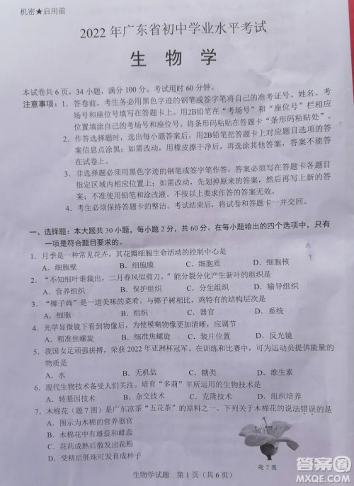 2022年广东省初中学业水平考试生物学试题及答案