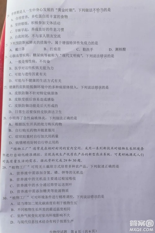 2022年广东省初中学业水平考试生物学试题及答案