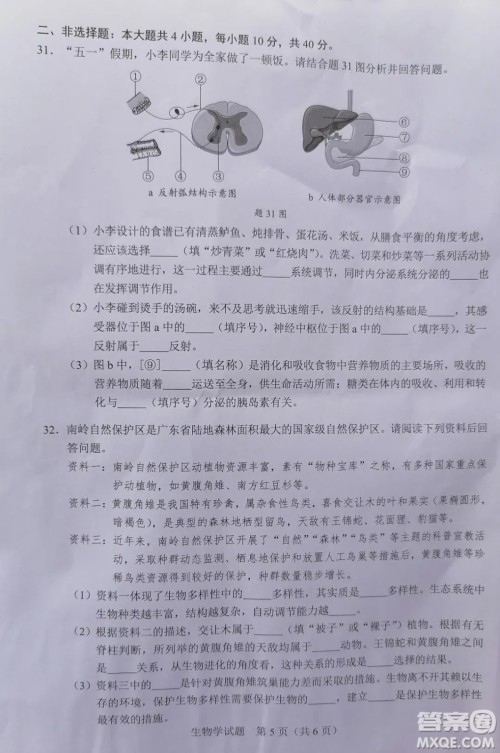 2022年广东省初中学业水平考试生物学试题及答案
