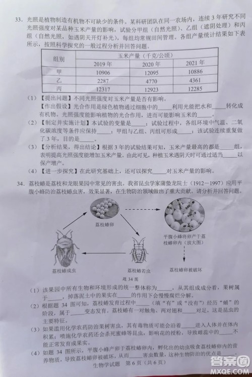 2022年广东省初中学业水平考试生物学试题及答案