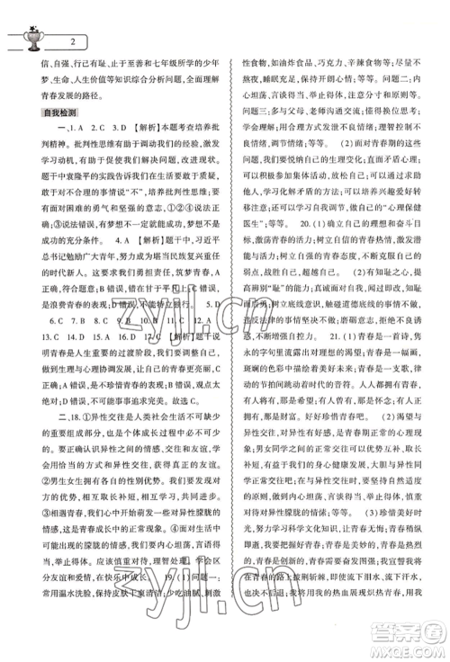 大象出版社2022道德与法治暑假作业本七年级人教版参考答案