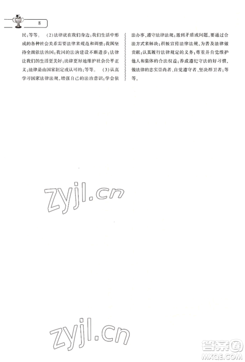 大象出版社2022道德与法治暑假作业本七年级人教版参考答案