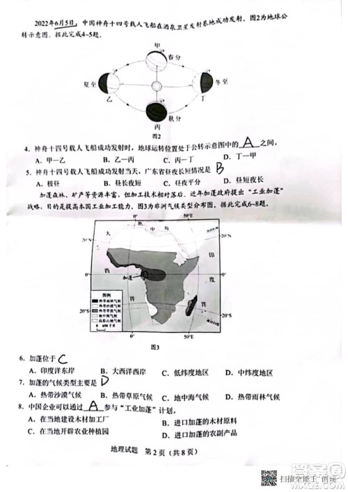 2022年广东省初中学业水平考试地理试题及答案