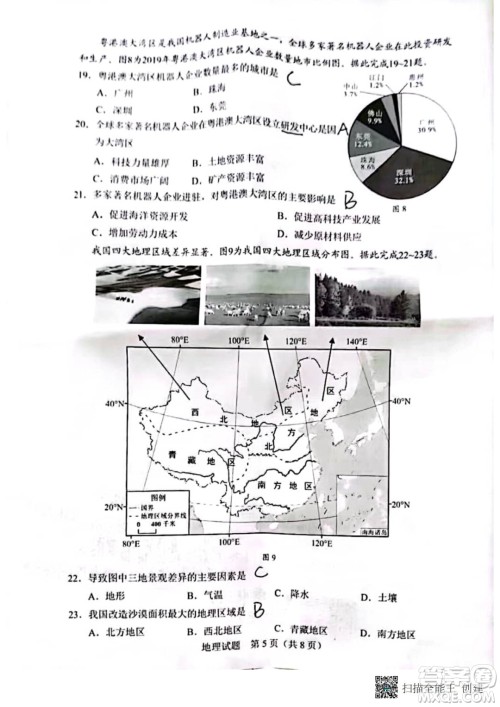 2022年广东省初中学业水平考试地理试题及答案