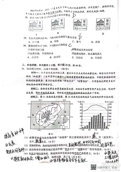 2022年广东省初中学业水平考试地理试题及答案
