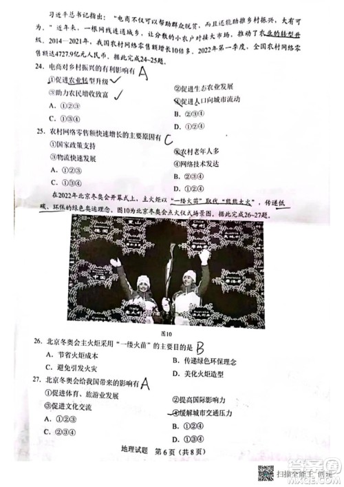 2022年广东省初中学业水平考试地理试题及答案