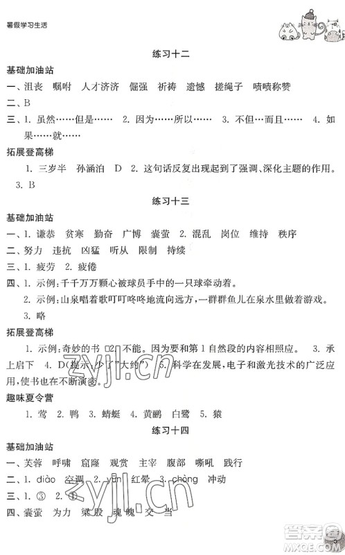 译林出版社2022暑假学习生活四年级语文通用版答案