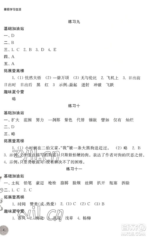 译林出版社2022暑假学习生活四年级语文通用版答案
