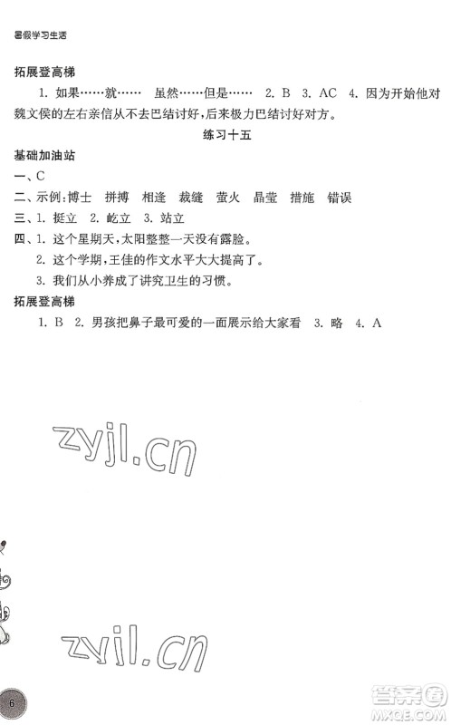 译林出版社2022暑假学习生活四年级语文通用版答案