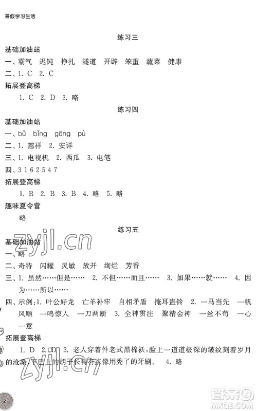 译林出版社2022暑假学习生活四年级语文通用版答案