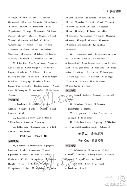 大象出版社2022英语暑假作业本八年级人教版参考答案