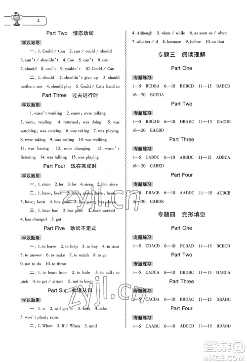 大象出版社2022英语暑假作业本八年级人教版参考答案