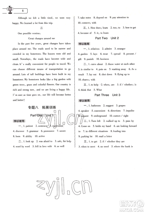 大象出版社2022英语暑假作业本八年级人教版参考答案