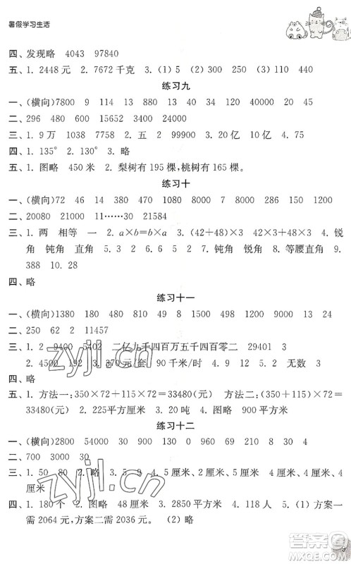 译林出版社2022暑假学习生活四年级数学通用版答案