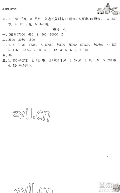 译林出版社2022暑假学习生活四年级数学通用版答案