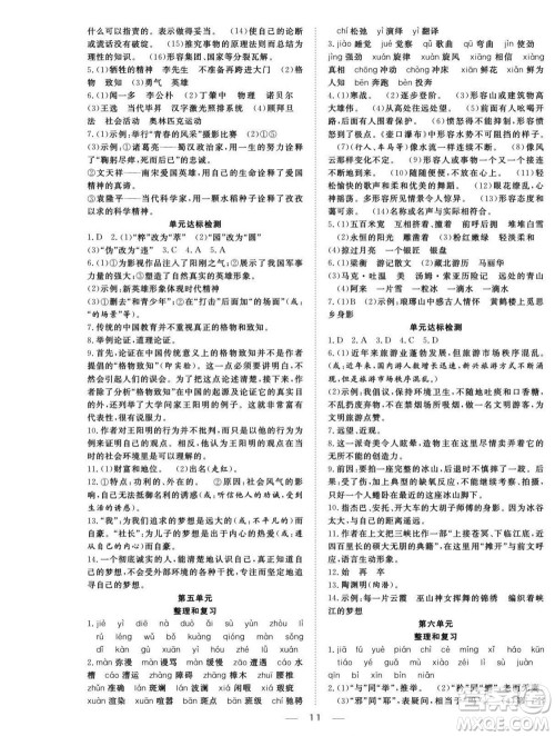 吉林教育出版社2022优等生快乐暑假最佳复习计划八年级语文人教版答案