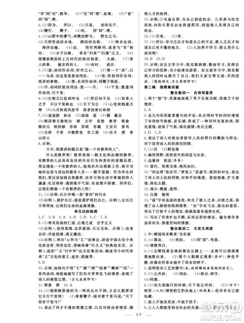 吉林教育出版社2022优等生快乐暑假最佳复习计划八年级语文人教版答案 吉林教育出版社2022优等生快乐暑假最佳复习计划八年级语文人教版答案