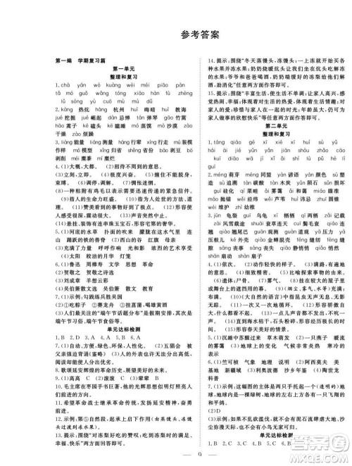 吉林教育出版社2022优等生快乐暑假最佳复习计划八年级语文人教版答案