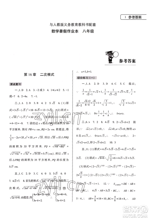 大象出版社2022数学暑假作业本八年级人教版参考答案