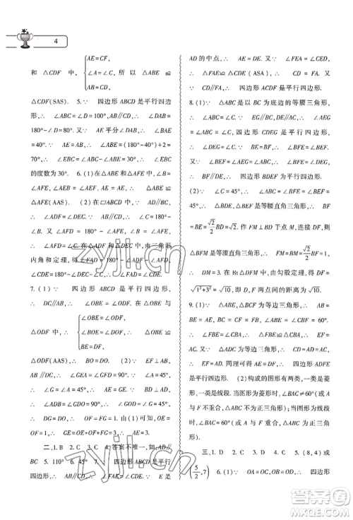 大象出版社2022数学暑假作业本八年级人教版参考答案