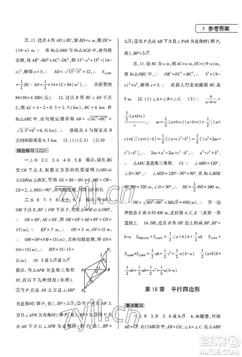 大象出版社2022数学暑假作业本八年级人教版参考答案