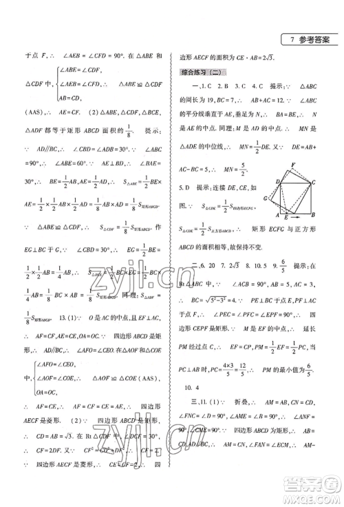 大象出版社2022数学暑假作业本八年级人教版参考答案