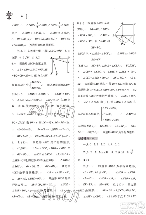 大象出版社2022数学暑假作业本八年级人教版参考答案