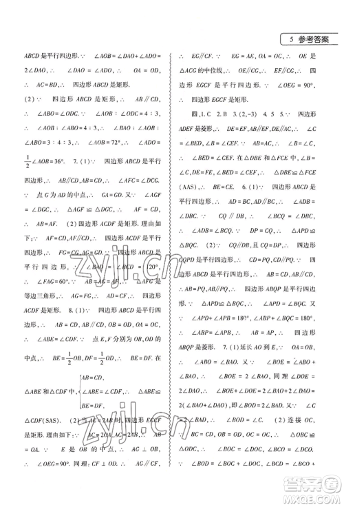 大象出版社2022数学暑假作业本八年级人教版参考答案