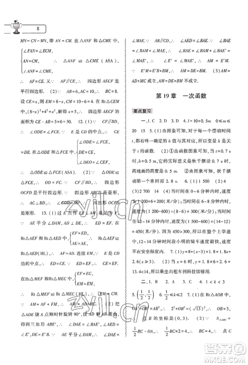 大象出版社2022数学暑假作业本八年级人教版参考答案