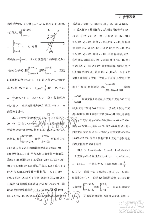 大象出版社2022数学暑假作业本八年级人教版参考答案