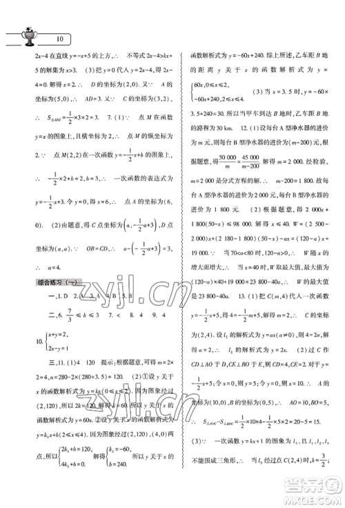 大象出版社2022数学暑假作业本八年级人教版参考答案