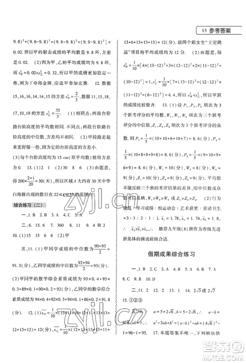 大象出版社2022数学暑假作业本八年级人教版参考答案