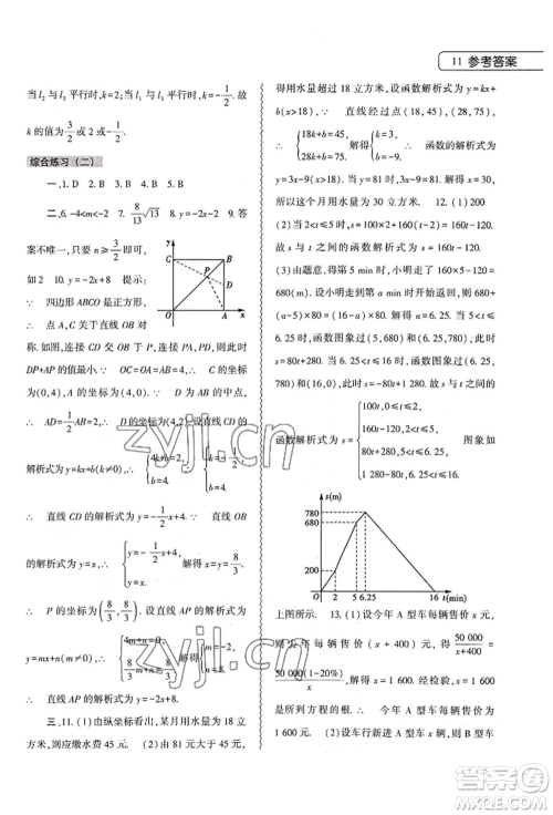 大象出版社2022数学暑假作业本八年级人教版参考答案